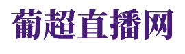 托列斯比卡拉女足