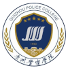 贵州警察学院